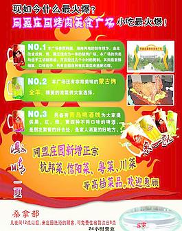 飯店宣傳單圖片
