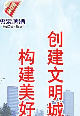 创建文明城市图片