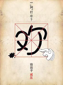 學習減壓圖片