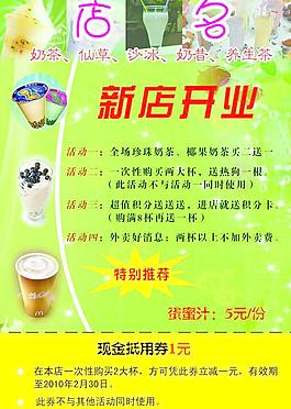 奶茶店開業(yè)廣告?zhèn)鲉螆D片