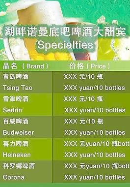 酒水牌图片