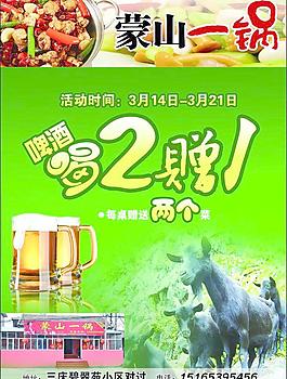 蒙山一锅图片