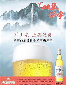 山泉廣告圖片