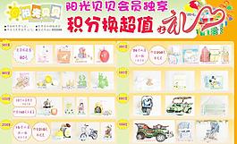 陽(yáng)光貝貝積分表圖片