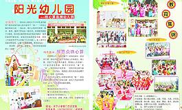 幼兒園宣傳單圖片