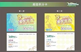 幽友超級積分卡圖片