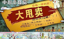 促銷海報(bào)圖片