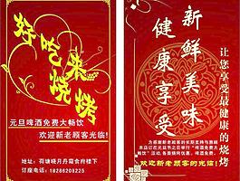 燒烤店宣傳單圖片