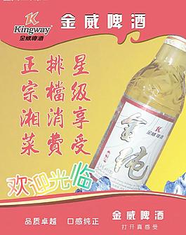 金威圖片