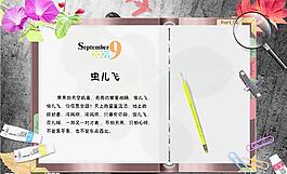 虫儿飞图片
