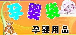 孕嬰袋圖片