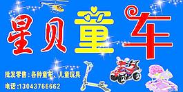 童車 店招圖片