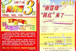 開業(yè)宣傳單圖片