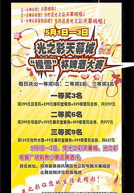 五一活动海报图片
