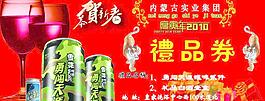 2010年春節(jié)禮品券圖片