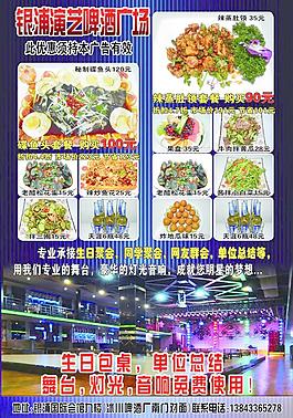 酒吧宣傳圖片