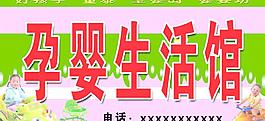 孕嬰生活館圖片
