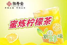 恒壽堂檸檬茶圖片