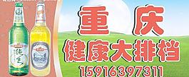 重慶健康大排檔圖片