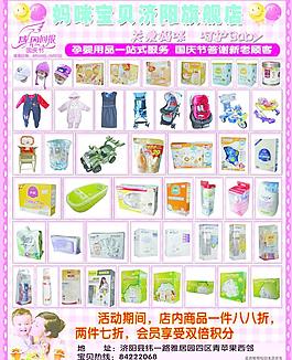 媽咪寶貝育嬰宣傳單圖片
