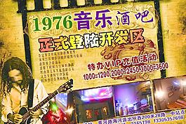 1976音乐酒吧图片