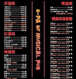 酒水單圖片