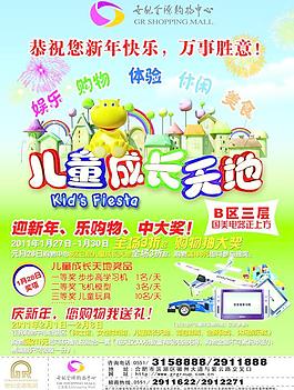 兒童成長天地報廣圖片