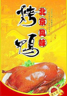 北京烤鴨 海報圖片
