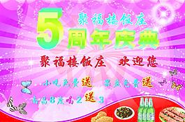 5周年慶典海報(bào)圖片