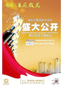 房地產(chǎn)海報(bào)圖片