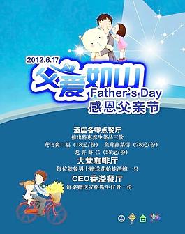 父親節(jié)快樂(lè)圖片