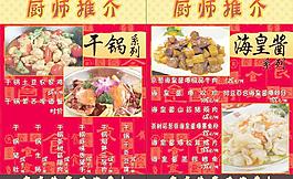 厨师推介菜谱图片