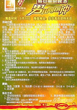 選秀活動海報圖片