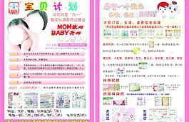 寶貝計劃dm單圖片