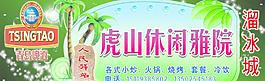 虎山休闲雅院图片
