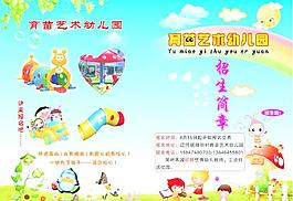 幼儿园招生简章图片