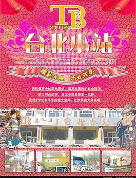 臺北小站dm單圖片