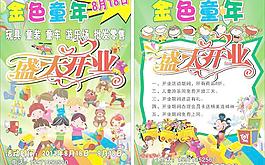 金色童年宣传单图片