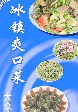 餐館涼菜菜譜psd設(shè)計(jì)模板圖片