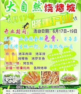 大自然燒烤圖片