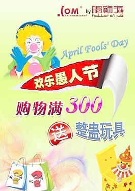 愚人節(jié)促銷海報圖片