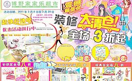 超市大清倉海報圖片