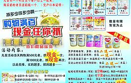 奶粉宣傳單圖片