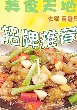 美食天地 招牌推薦圖片