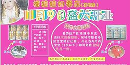 福娃娃婦嬰店圖片