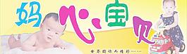 妈心宝贝图片