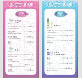 酒店酒水单图片