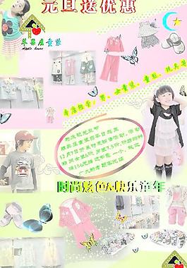 童裝宣傳單圖片
