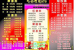 心動你我ktv酒水單圖片