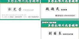 雪花多彩扎啤名片vi圖片